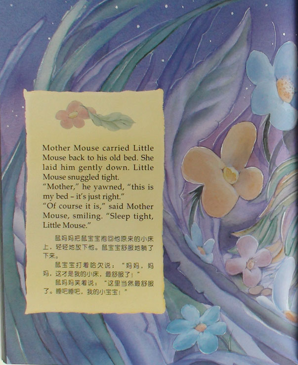 月光之下绘本25