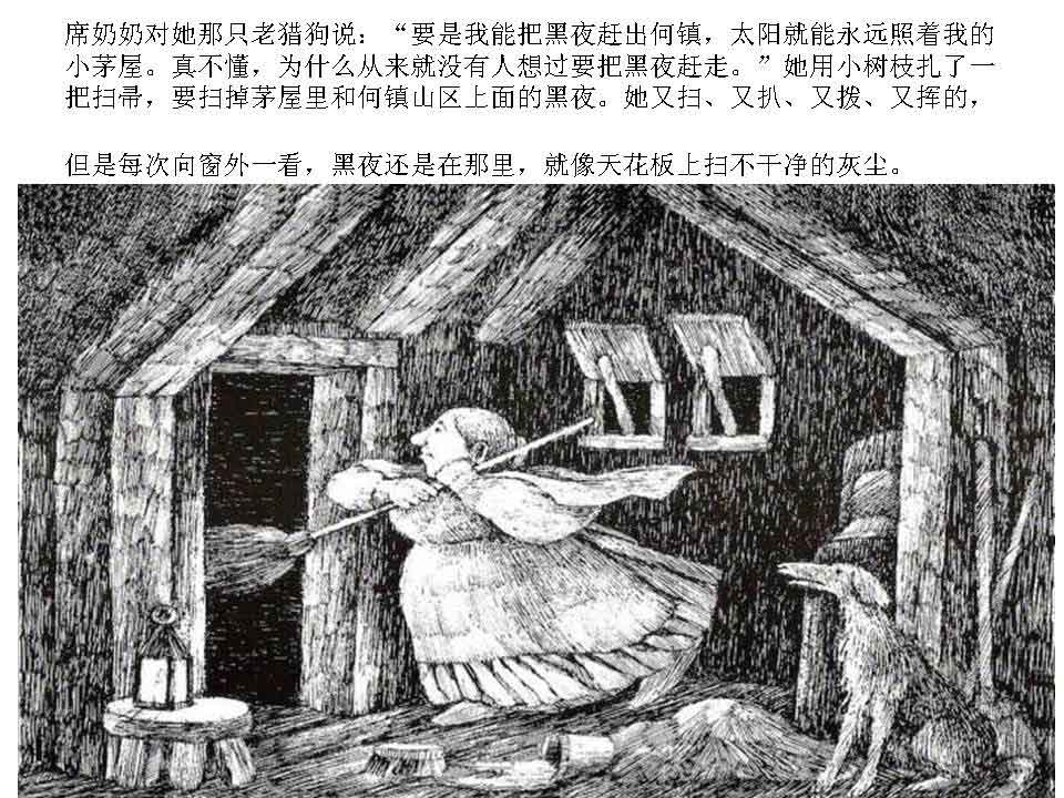 讨厌黑夜的席奶奶绘本6