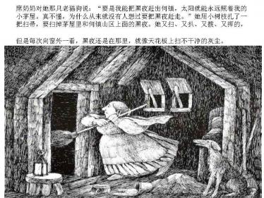 讨厌黑夜的席奶奶绘本6