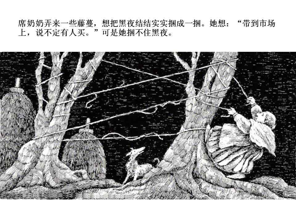 讨厌黑夜的席奶奶绘本10