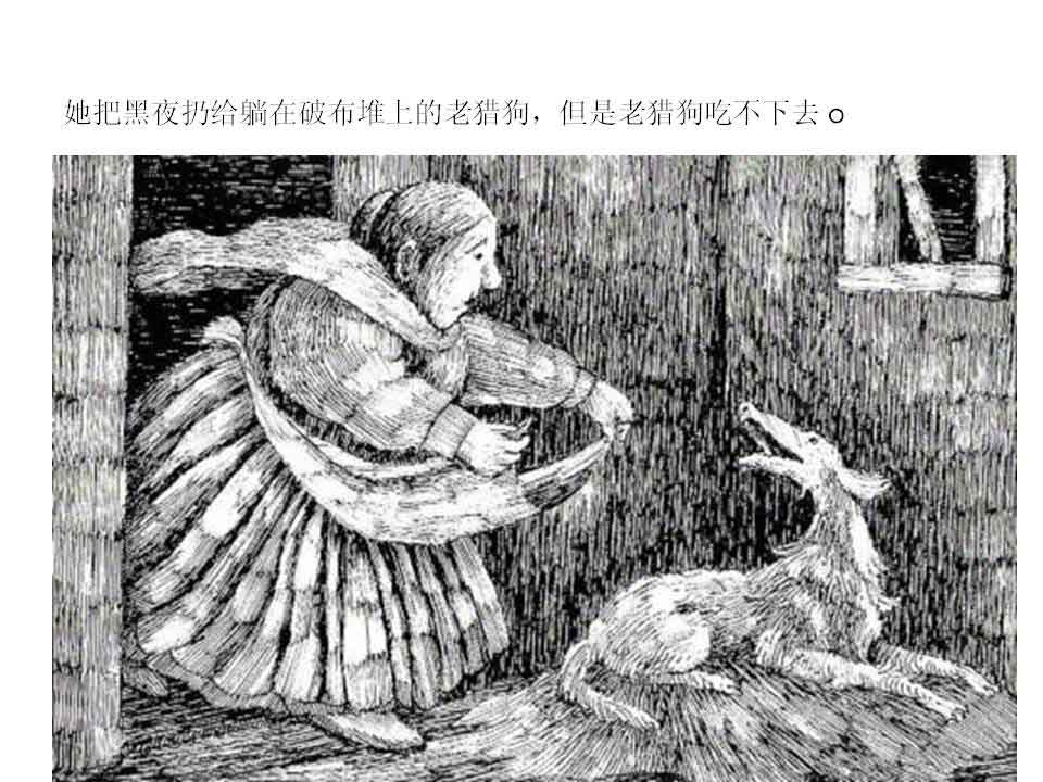 讨厌黑夜的席奶奶绘本12