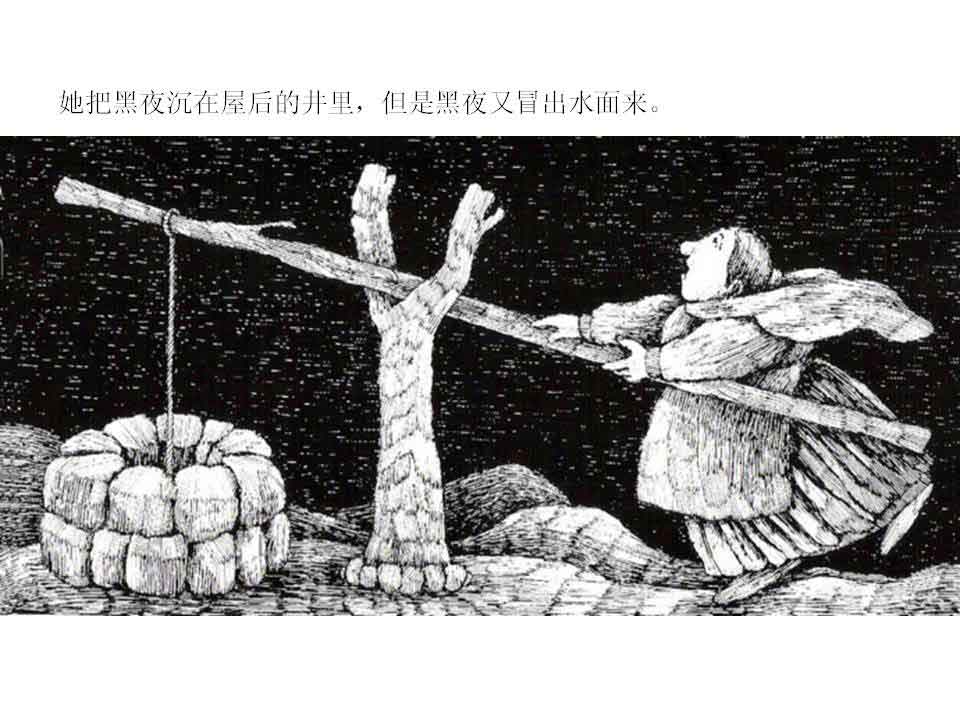 讨厌黑夜的席奶奶绘本14