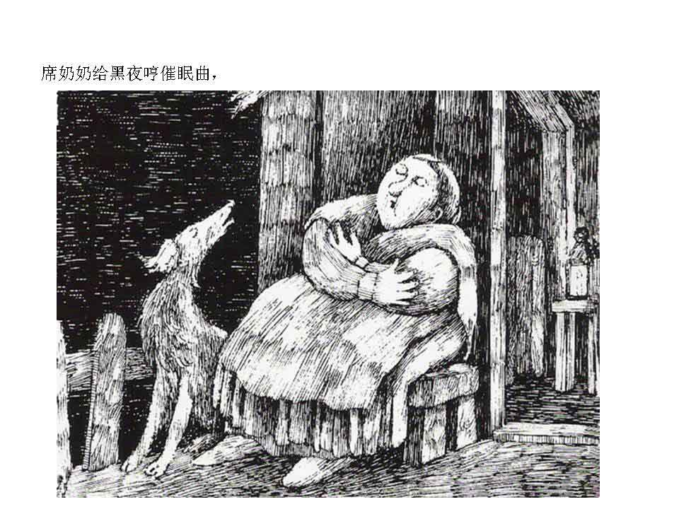 讨厌黑夜的席奶奶绘本16