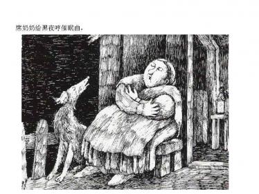 讨厌黑夜的席奶奶绘本16