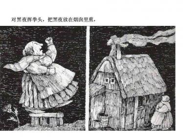 讨厌黑夜的席奶奶绘本18