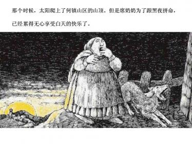 讨厌黑夜的席奶奶绘本22