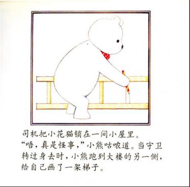 小熊进城绘本14