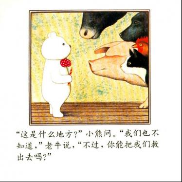 小熊进城绘本18
