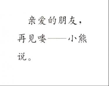 小熊进城绘本32