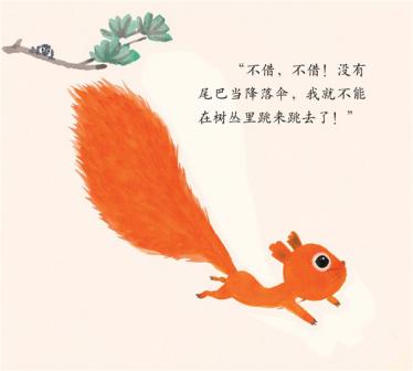 借尾巴绘本8