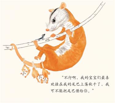 借尾巴绘本16