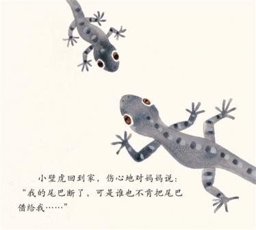 借尾巴绘本18