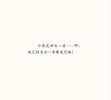 借尾巴绘本20