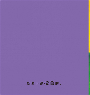 柠檬不是红色的绘本8