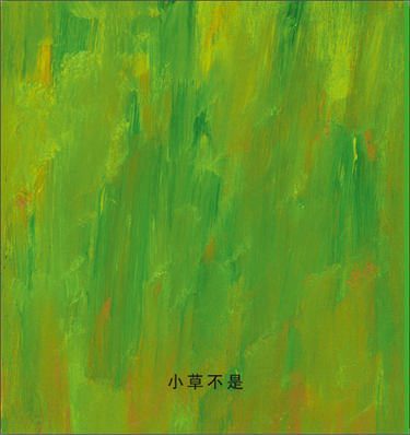 柠檬不是红色的绘本18