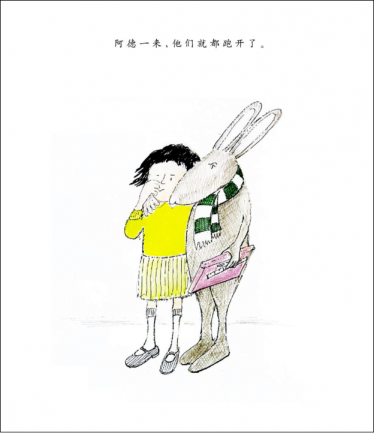 我的秘密朋友阿德绘本12