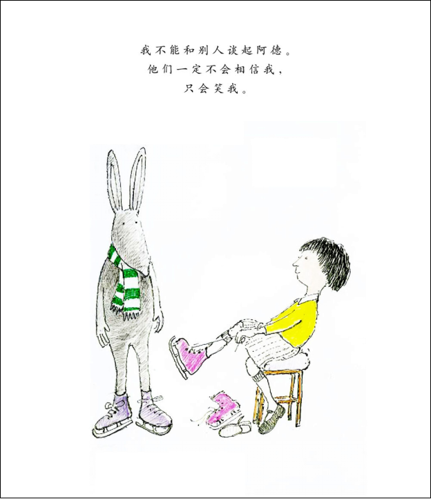 我的秘密朋友阿德绘本16