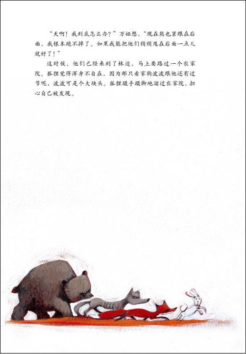 万娅和野兽绘本12