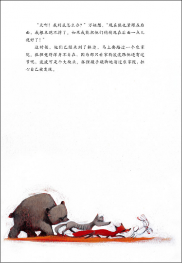 万娅和野兽绘本12