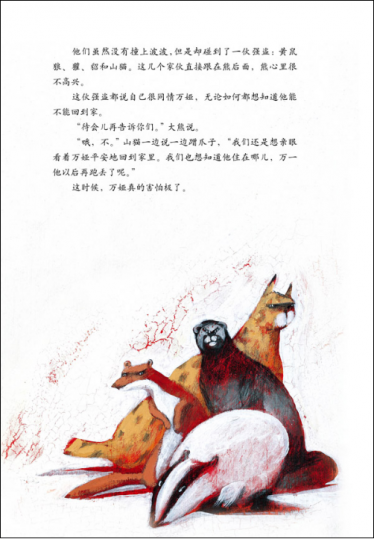 万娅和野兽绘本14