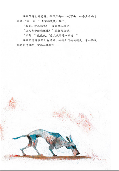 万娅和野兽绘本24
