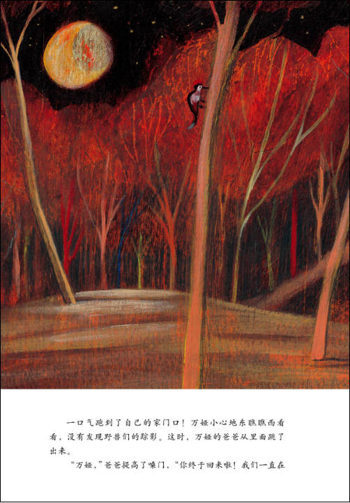 万娅和野兽绘本26