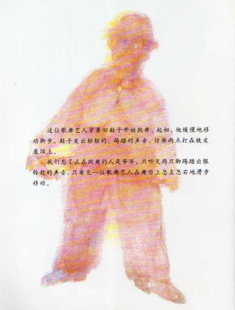 歌舞爷爷绘本14
