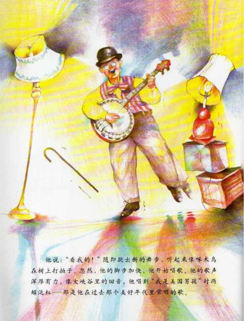 歌舞爷爷绘本16