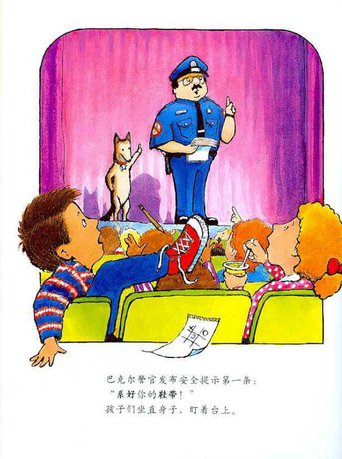 警官巴克尔和警犬葛芮雅绘本7