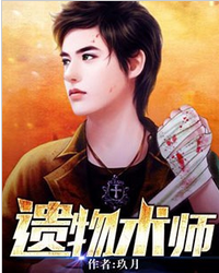遗物术师全文阅读 遗物术师txt免费下载