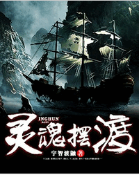 灵魂摆渡钟山全文免费阅读 灵魂摆渡全文在线阅读