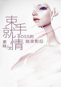 闪婚厚爱：甜妻安分点全文免费阅读 闪婚厚爱：甜妻安分点全文在线阅读_亲亲宝贝网