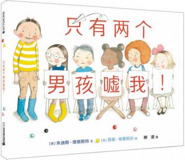 只有两个男孩嘘我绘本1
