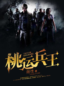 桃运兵王秦东风免费全文阅读,无弹窗在线阅读全文