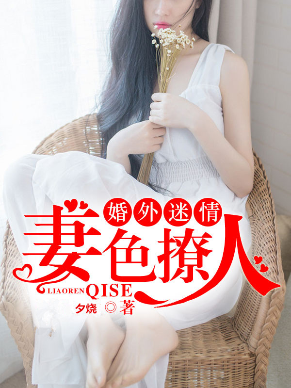 婚外迷情王凯免费全文阅读,无弹窗在线阅读全文