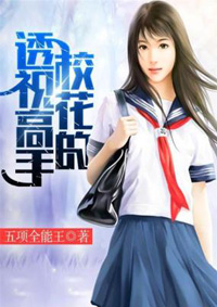 校花的透视高手秦寿免费全文阅读,无弹窗在线阅读全文
