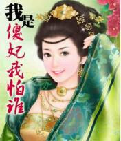 我是傻妃我怕谁免费在线全文阅读 书评 好看吗？