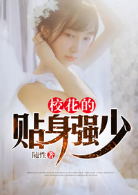 校花的贴身强少白小刀免费全文阅读,无弹窗在线阅读全文