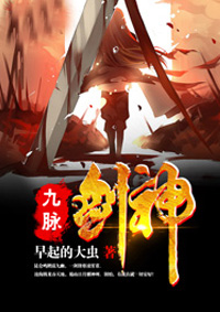 九脉剑神林寒免费全文阅读,无弹窗在线阅读全文