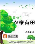 重生农家有田王倩免费全文阅读,无弹窗在线阅读全文