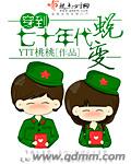 穿到七十年代蜕变叶伯煊夏天免费全文阅读,无弹窗在线阅读全文