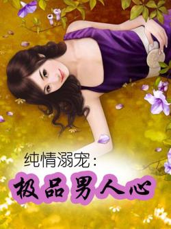 极品男人心李永才刘碧辉免费全文阅读,无弹窗在线阅读全文