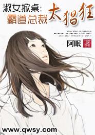 淑女掀桌:霸道总裁太猖狂免费阅读全文,叶绾年弦晨无弹窗在线阅读