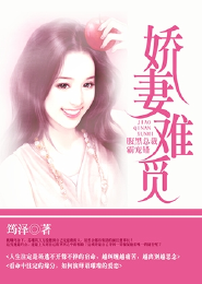 娇妻难觅：腹黑总裁霸宠错免费全文阅读,苏瑾芮慕容宇彬无弹窗在线阅读全文