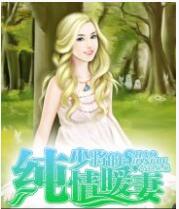 少将的纯情暖妻免费阅读全文 白暖暖战长风无弹窗在线阅读