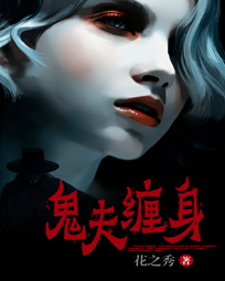 鬼夫缠身免费阅读全文,叶蕾灵无弹窗在线阅读