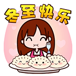 2017冬至动态祝福图片