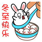2017冬至动态祝福图片