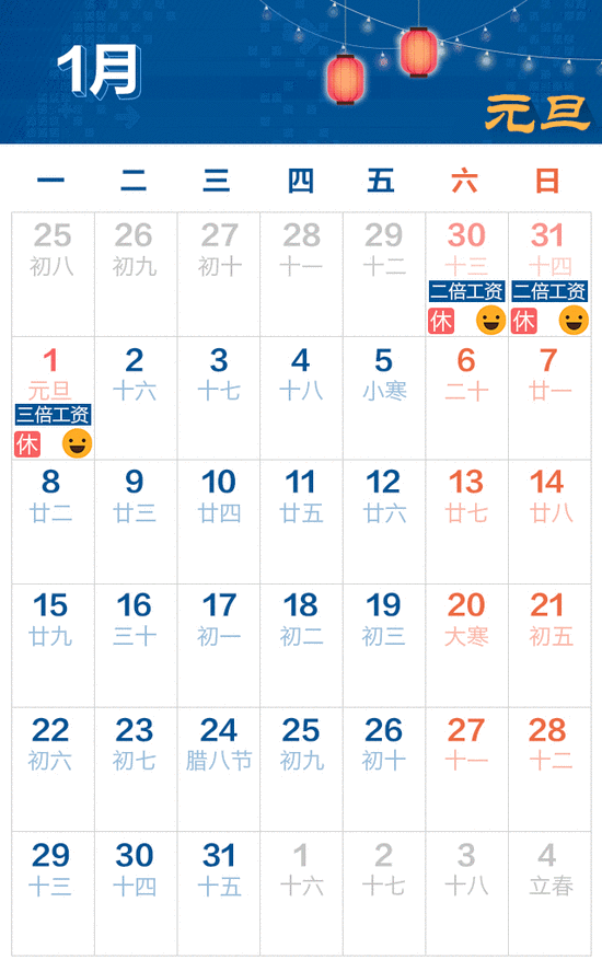 2018年法定节假日三薪是哪几天