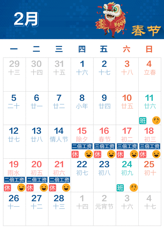 2018年法定节假日三薪是哪几天